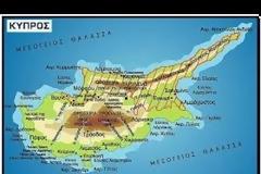 Ιστορία Ε΄ τάξης: Κεφάλαιο 37ο Η βυζαντινή Κύπρος