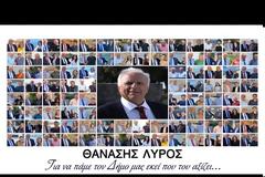 Θανάσης Λύρος: Προχωράμε με συνεργασία και αξιοπρέπεια...  Τα καλύτερα, έρχονται...