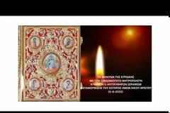 Μητροπολίτης Κυθήρων Σεραφείμ, Η Μεταμόρφωσις του Σωτήρος (06.08.2023)