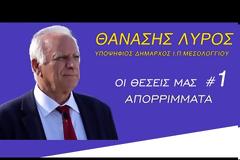 ΧΥΤΑ: Σπατάλη και μόνο σπατάλη.