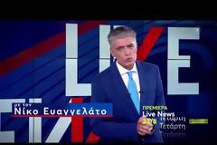 Παράξενη η ημέρα πρεμιέρας για το LIVE NEWS  - Πότε θα κάνει;