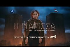 Η Μάγισσα: Στον αέρα το νέο, δεύτερο τρέιλερ της σειράς του ANT1