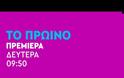 Δείτε τα πρώτα teaser του  ΑΝΤ1 : Άλλη εμπειρία