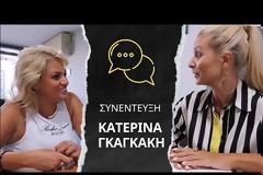 Κατερίνα Γκαγκάκη: Σκέφτηκε να φύγει από το OPEN;