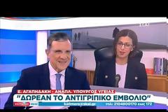 Προκλητική Αγαπηδάκη στον Αυτιά: «Ό,τι γινόταν ως τώρα με το αντιγριπικό στο φαρμακείο ήταν παράνομο» (video)