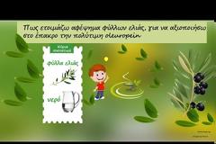 Πως ετοιμάζω αφέψημα φύλλων ελιάς, ώστε να αξιοποιήσω στο έπακρο την πολύτιμη oleuropein