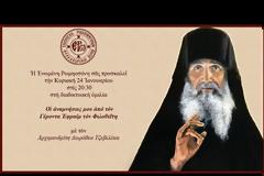 Οι αναμνήσεις μου από τον γέροντα Ἐφραίμ τον Φιλοθεΐτη