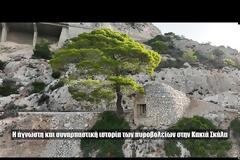 Κακιά Σκάλα. Η άγνωστη και συναρπαστική ιστορία των αθέατων πυροβολείων του 2ου Παγκοσμίου Πολέμου.