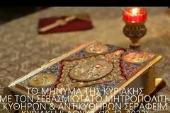 Μητροπολίτης Κυθήρων Σεραφείμ, Κυριακή I΄ Λουκά (10.12.2023)