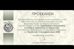 Ζωντανή μετάδοση με την Ορκωμοσία της νέας δημοτικής αρχής Δήμου Ξηρομέρου.