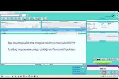 Euromedica: Πώς εκδίδουμε το πιστωτικό τιμολόγιο του ΕΟΠΥΥ για κλείσιμο έτους (video)