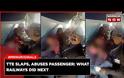 Ινδία: Ο Υπουργός Σιδηροδρόμων αντέδρασε μετά το βίντεο με ελεγκτή να τραμπουκίζει επιβάτη στο τρένο, έγινε viral.