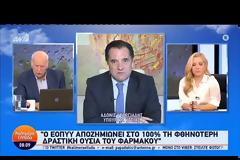 Αδ.Γεωργιάδης: Οι φαρμακοποιοι οφειλουν να ενημερωνουν τον κοσμο για το φθηνοτερο γενοσημο, δεν εχουν αυξηθει οι συμμετοχες! (video)