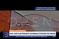 Τέμπη: Βίντεο-ντοκουμέντο της μοιραίας σύγκρουσης των τρένων