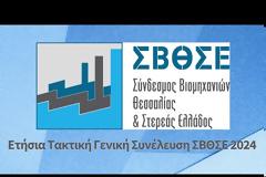 Χρ. Σταϊκούρας: Αποκατάσταση ζημιών και υλοποίηση έργων  σε Θεσσαλία και Στερεά Ελλάδα -  Τι είπε για τα Σιδηροδρομικά έργα.