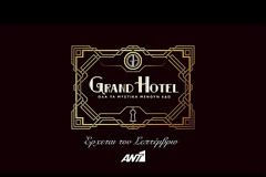 Με ατμόσφαιρα εποχής το «Grand Hotel» μας παρουσιάζεται με teaser στον ΑΝΤ1...