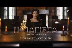 Η Μάγισσα – Φλεγόμενη καρδιά: Το νέο teaser που «κόβει» την ανάσα -  Η υπόθεση της σειράς στον 3ο κύκλο