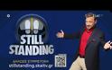 «Still Standing» Με τον Χρήστο Φερεντίνο στον ΣΚΑΪ - Οι δηλώσεις συμμετοχής άρχισαν