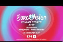 Eurovision 2025: Το τρέιλερ με Παπαρίζου και Ρουβά για τον ελληνικό τελικό - «Ποιο τραγούδι πιστεύεις ότι θα βγει number one;»