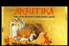 Ιστορία Ε΄ τάξης: Κεφάλαιο 20ο Η φύλαξη των ανατολικών συνόρων και οι ακρίτες