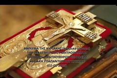 Μητροπολίτης Κυθήρων Σεραφείμ, Κυριακή -  Υπαπαντή του Χριστού (02.02.2025)