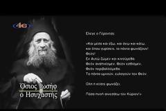 13588 - Οδοιπορικό στην έρημο του Αγίου Όρους (19 βίντεο της GREEKTV4E)