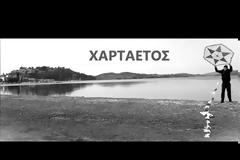 Μιχαήλ Κουτουρίνης : ΧΑΡΤΑΕΤΟΣ