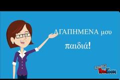 Πανελλήνια Ημέρα Κατά της Βίας στο Σχολείο