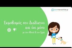 Πανελλήνια Ημέρα Κατά της Βίας στο Σχολείο