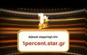 Το «1% Club» έρχεται στο Star! - Δηλώστε συμμετοχή τώρα!