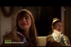 HOTΕΛ ΕΛVIRA: Το πρώτο trailer του νέου hotel του MEGA
