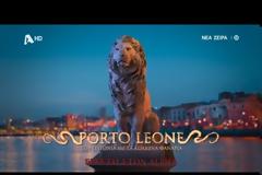 Porto Leone: Στη γειτονιά με τα κόκκινα φανάρια.  Δύο κόσμοι σμίγουν και χωρίζονται - Δείτε το teaser