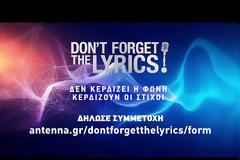 Το DON’T FORGET THE LYRICS και επίσημα στον ΑΝΤ1 - Ξεκίνησαν οι δηλώσεις συμμετοχής