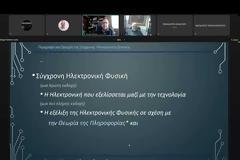 Γιώργος Τόμπρας: Η Σύγχρονη Ηλεκτρονική Φυσική μέσα από Μια πιο Ελεύθερη Απόδοση Όρων και Εννοιών