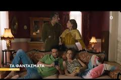 Τα τρία teasers της σειράς Τα Φαντάσματα, που έρχεται στο νέο πρόγραμμα του Star!