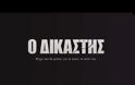 «Ο Δικαστής»: Δείτε το νέο τρέιλερ της νέας σειρά του ΑΝΤ1 και ΑΝΤ1+