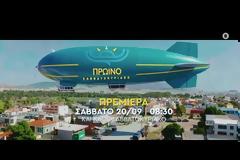 Ελένη Τσολάκη – Το τρέιλερ του «Πρωινού Σαββατοκύριακου» στον αέρα