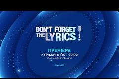 Don’t forget the lyrics: Ποια μέρα και ώρα θα παίζει του νέο show-τηλεπαιχνίδι του ΑΝΤ1; - Πότε θα κάνει πρεμιέρα;