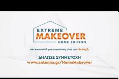 «Extreme Makeover: Home Edition» – Το μεγαλύτερο σόου ανακατασκευής σπιτιών έρχεται στην Ελλάδα - Δείτε το πρώτο teaser