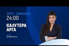 «Καλύτερα Αργά» : Η εκπομπή του ACTION 24 με την Αθηναΐδα Νέγκα έρχεται - Πότε κάνει πρεμιέρα;