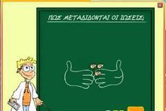 Φυσική Στ΄ τάξης - Ενότητα Μεταδοτικές ασθένειες - Φύλλο Εργασίας 2