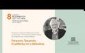 Τιμητική εκδήλωση | Στέφανος Τραχανάς: Ο μαθητής και ο δάσκαλος