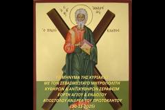 Μητροπολίτης Κυθήρων Σεραφείμ, Κυριακή KE'  Αγίου Ανδρέου (30.11.2025)