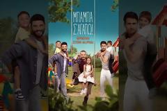 Μπαμπά σ ’αγαπώ! Αυτό είναι το teaser της νέας σειράς του Alpha!