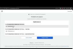 ΦΣΑ: Aναλυτικές οδηγίες ψηφοφορίας μέσω SMS και e-mail (video)