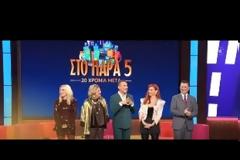 Στο Παρά Πέντε: Δείτε σκηνές από το επετειακό reunion