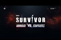 Survivor: Αυτή τη μέρα θα κάνει πρεμιέρα στον  ΣΚΑΪ