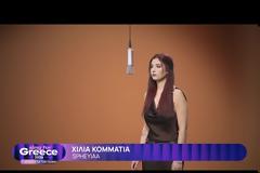 Eurovision 2026: Αυτά είναι τα 14 τραγούδια του πρώτου ημιτελικού