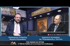 «Ἡ Ἐθνική Παιδεία καὶ ἡ Συνταγματική ἀναθεώρηση»;