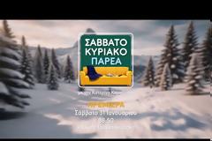 «Σαββατοκύριακο Παρέα»: Καλοκαίρι και χειμώνας στο trailer της νέας εκπομπής του ΑΝΤ1